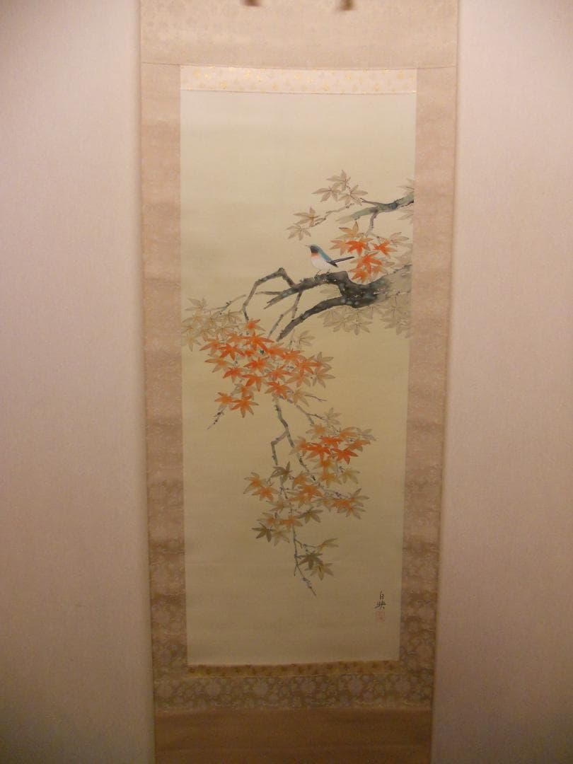 掛け軸 久芳白映 作 『 紅葉 』 絹本 希少 軸装 茶道具 掛軸 美品 です。