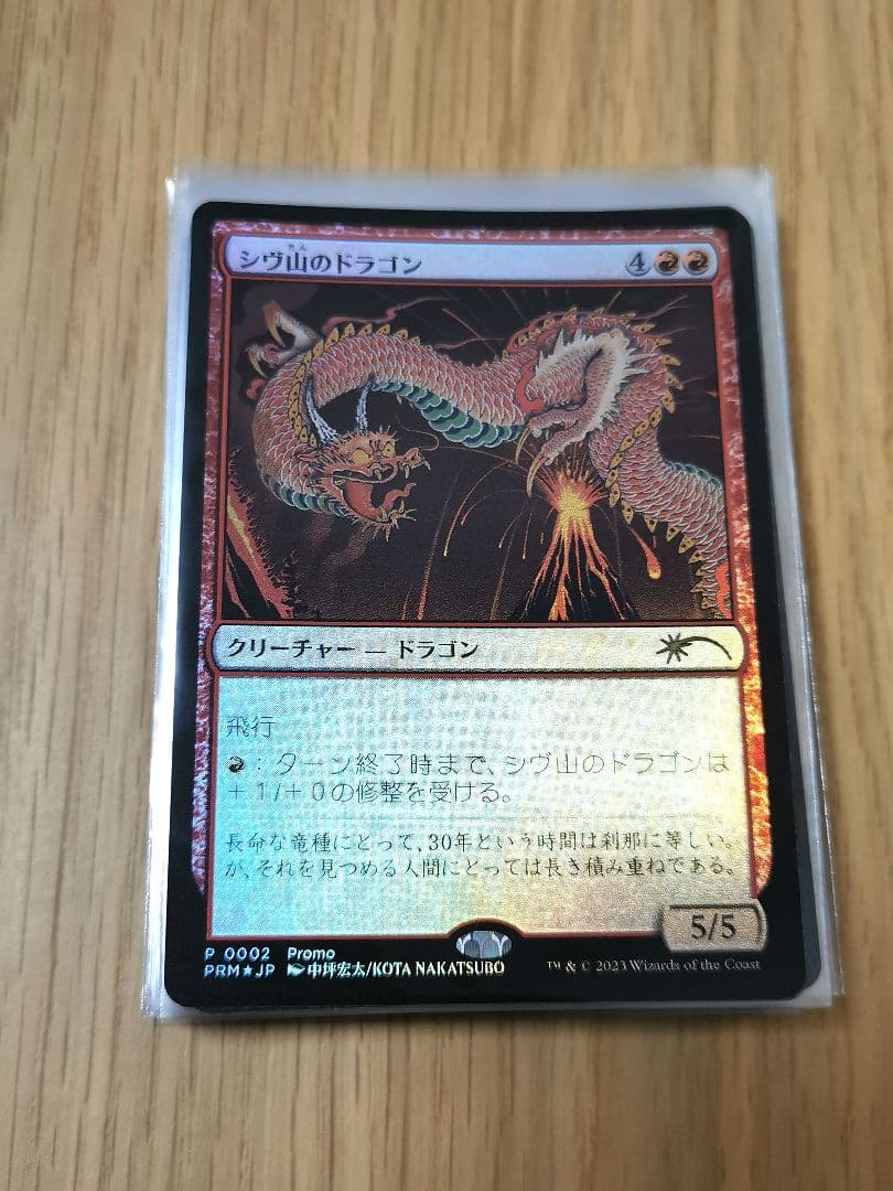 シヴ山のドラゴン プロモ foil mtg 30th 17枚セット