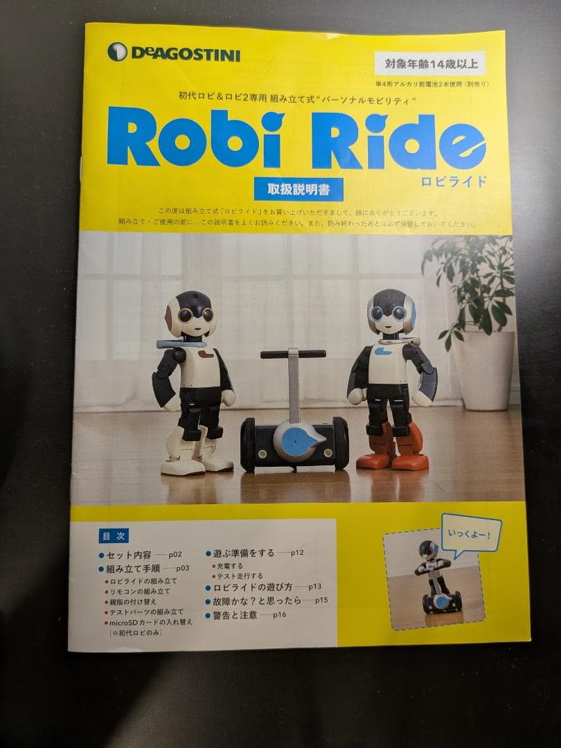 ロビ・ロビ2・ロビライド（おまけ付き）セット　動作確認済・初期化済