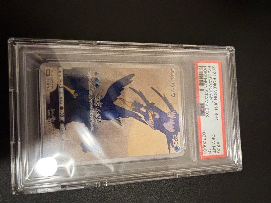 ポケモンセンターヒロシマボックス PSA2枚 まとめ