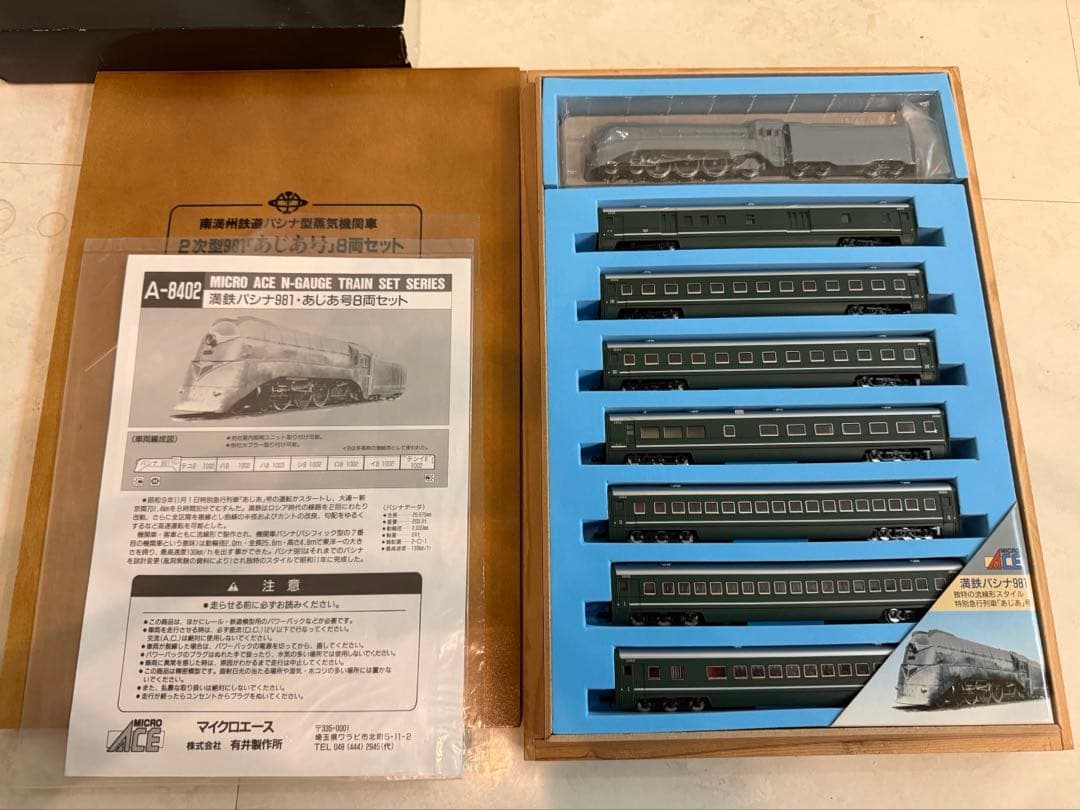 鉄道模型 満鉄パシナ981 あじあ号8両セット　木箱