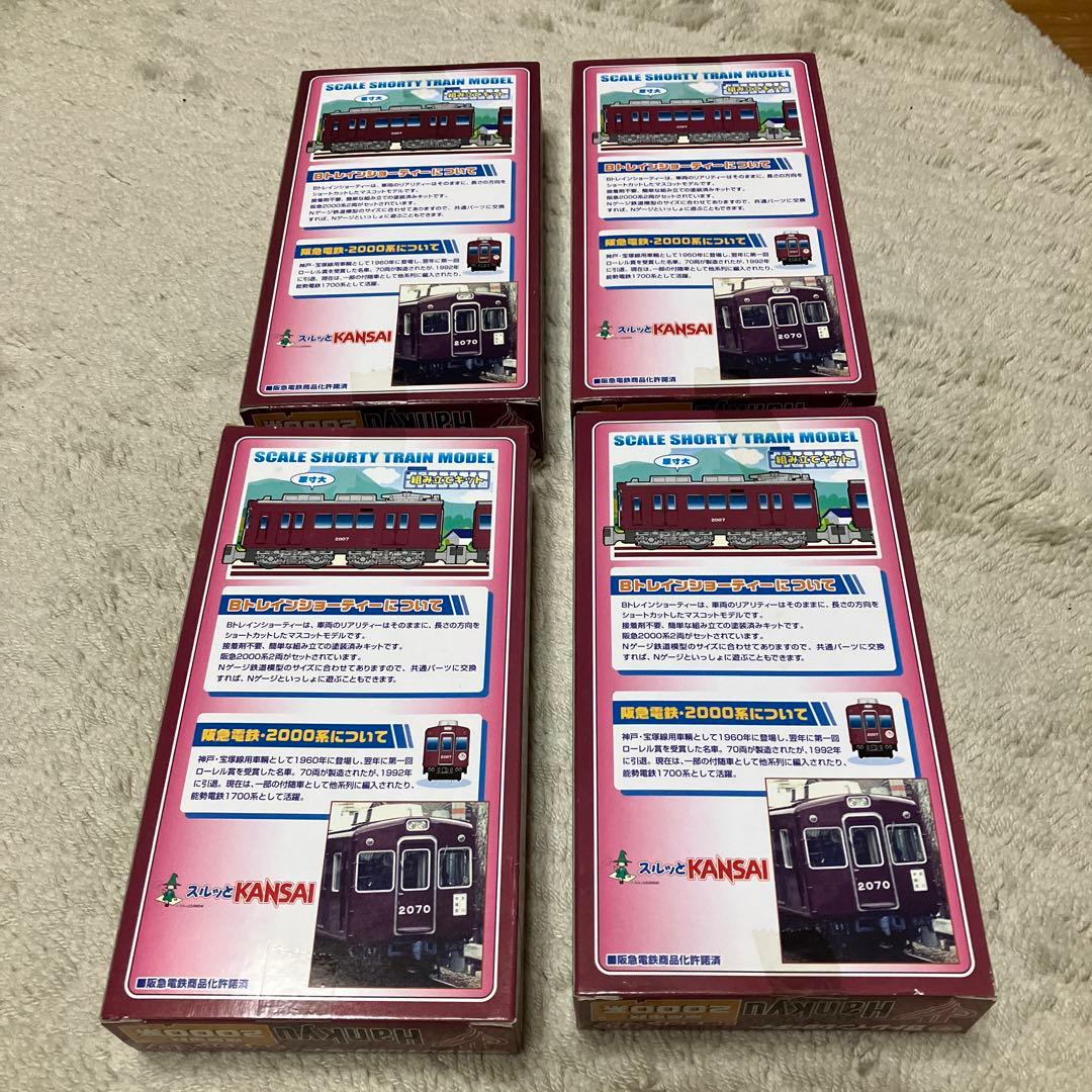 阪急　2000系　4箱　Bトレインショーティー