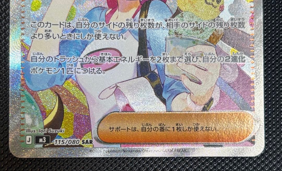 メイのはげまし トレーナーズ SAR 115/080