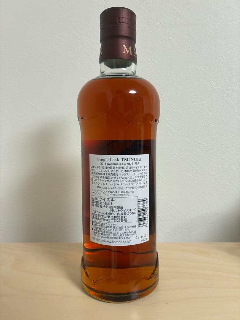 津貫　佐賀ウイスキー&スピリッツ記念ボトル