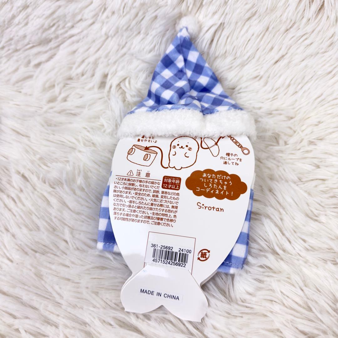 ついてきちゃうしろたん ついたん お布団 すやすや パジャマ マスコット 未使用