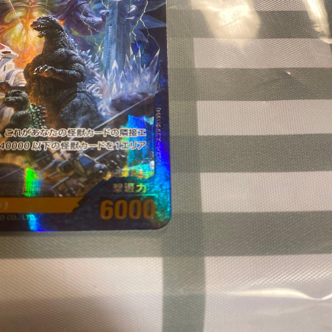 ゴジラカードゲーム 逆襲の怪獣大作戦G ゴジラ(1994)SSP