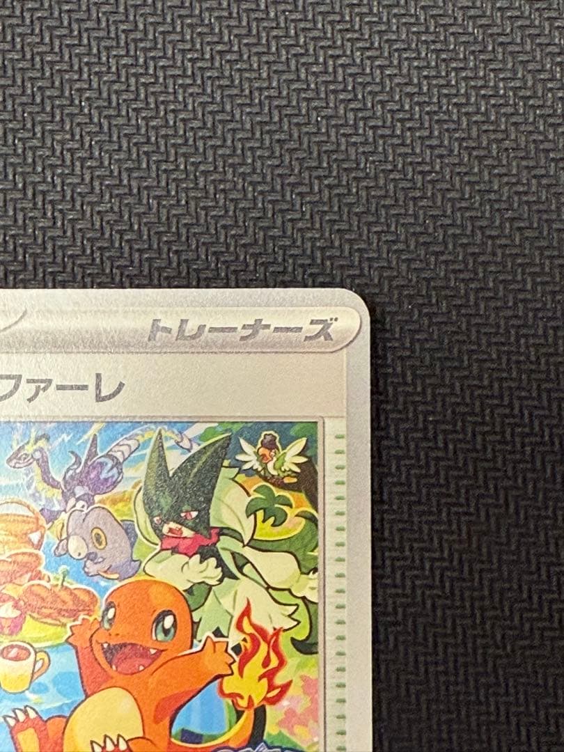 おいわいファンファーレ 2023 プロモカード ポケカ