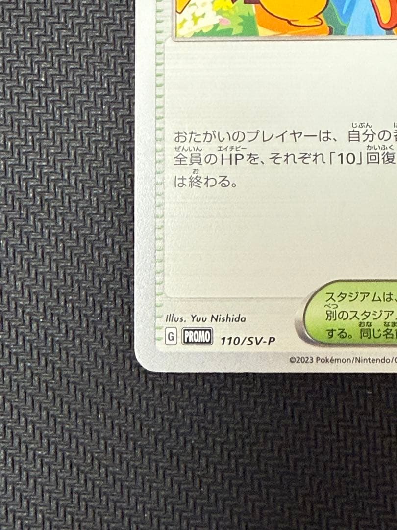 おいわいファンファーレ 2023 プロモカード ポケカ