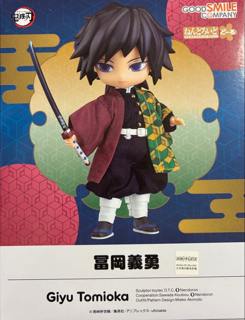 ねんどろいど どーる　鬼滅の刃　冨岡義勇　フィギュア