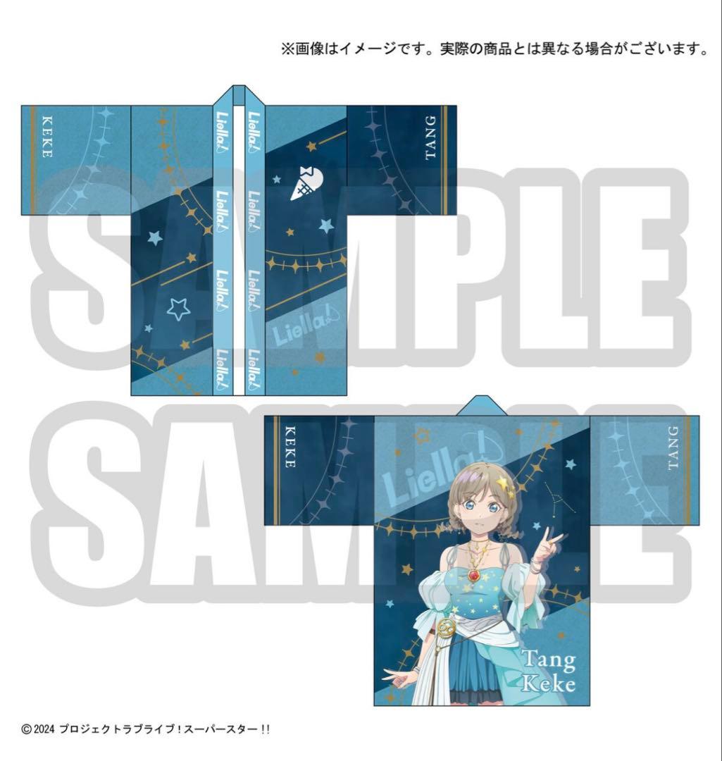 横アリ現地渡し可 ラブライブ Liella!の法被 Vol.2 唐 可可