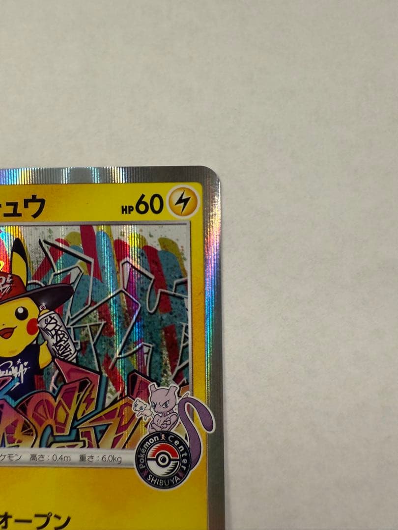 【最終値下げ】シブヤのピカチュウ 002/S-P