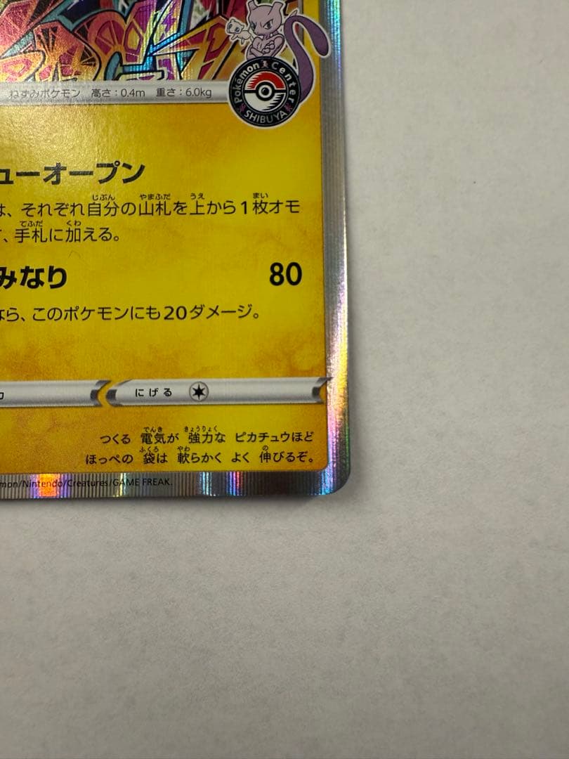 【最終値下げ】シブヤのピカチュウ 002/S-P