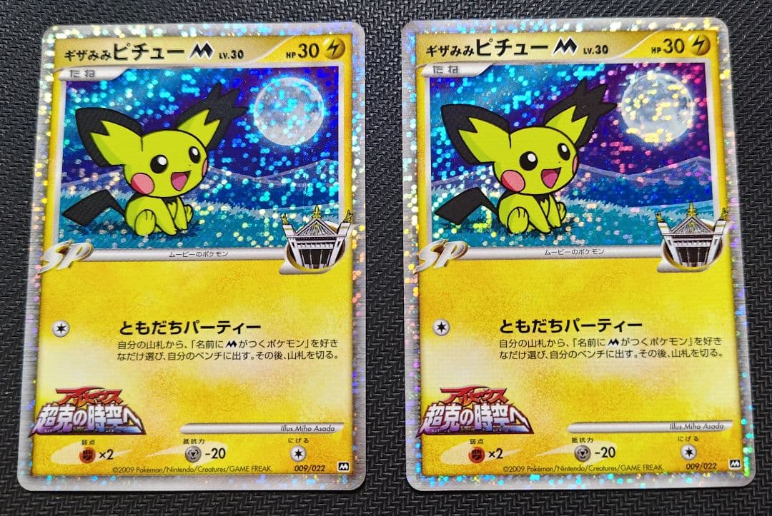 ギザみみ ピチュー M 　LV.30　009/022 2枚