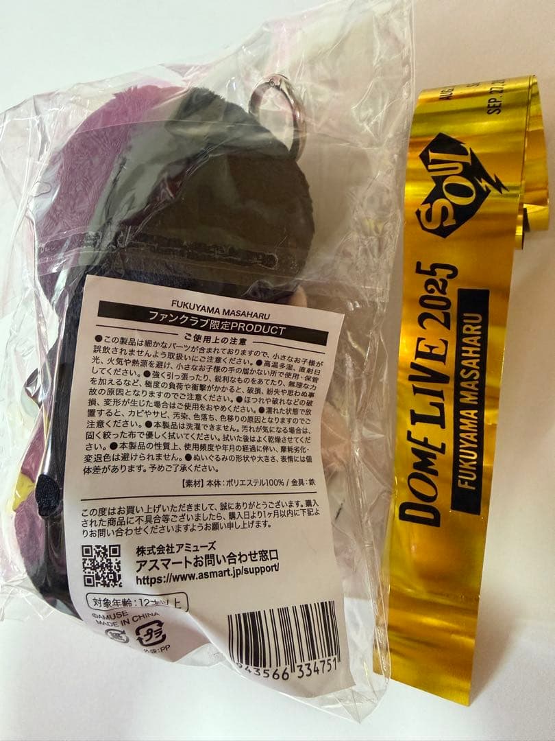 福山雅治ファンクラブ限定ちぃましゃぬいぐるみキーホルダー＆2025銀テープ(金)