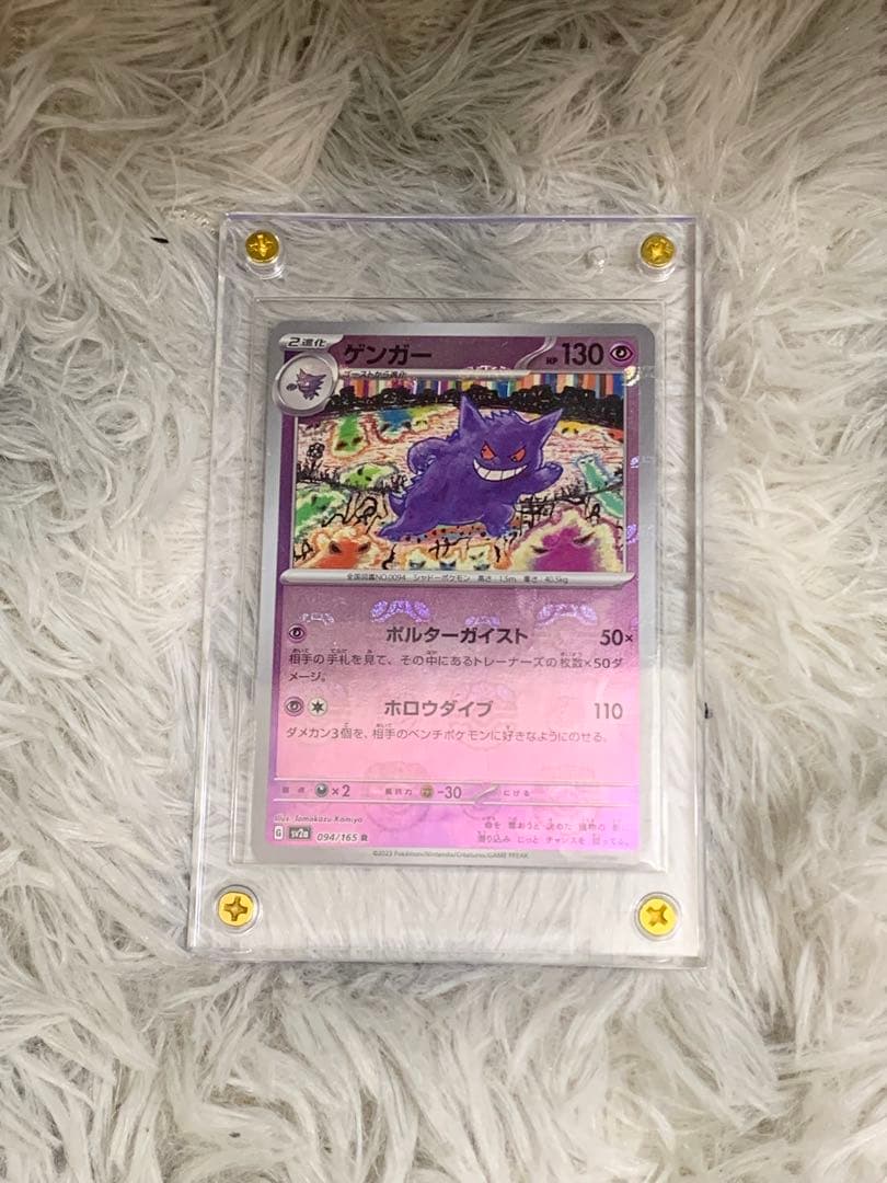 ゲンガー マスターボールミラー SV2a 094/165