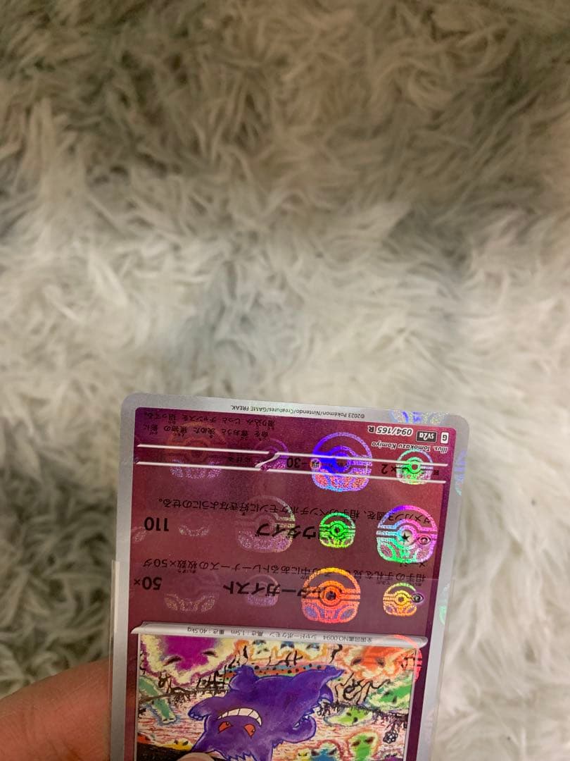 ゲンガー マスターボールミラー SV2a 094/165