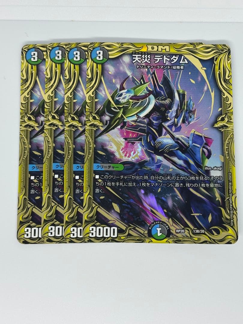 デュエマ　デドダム b