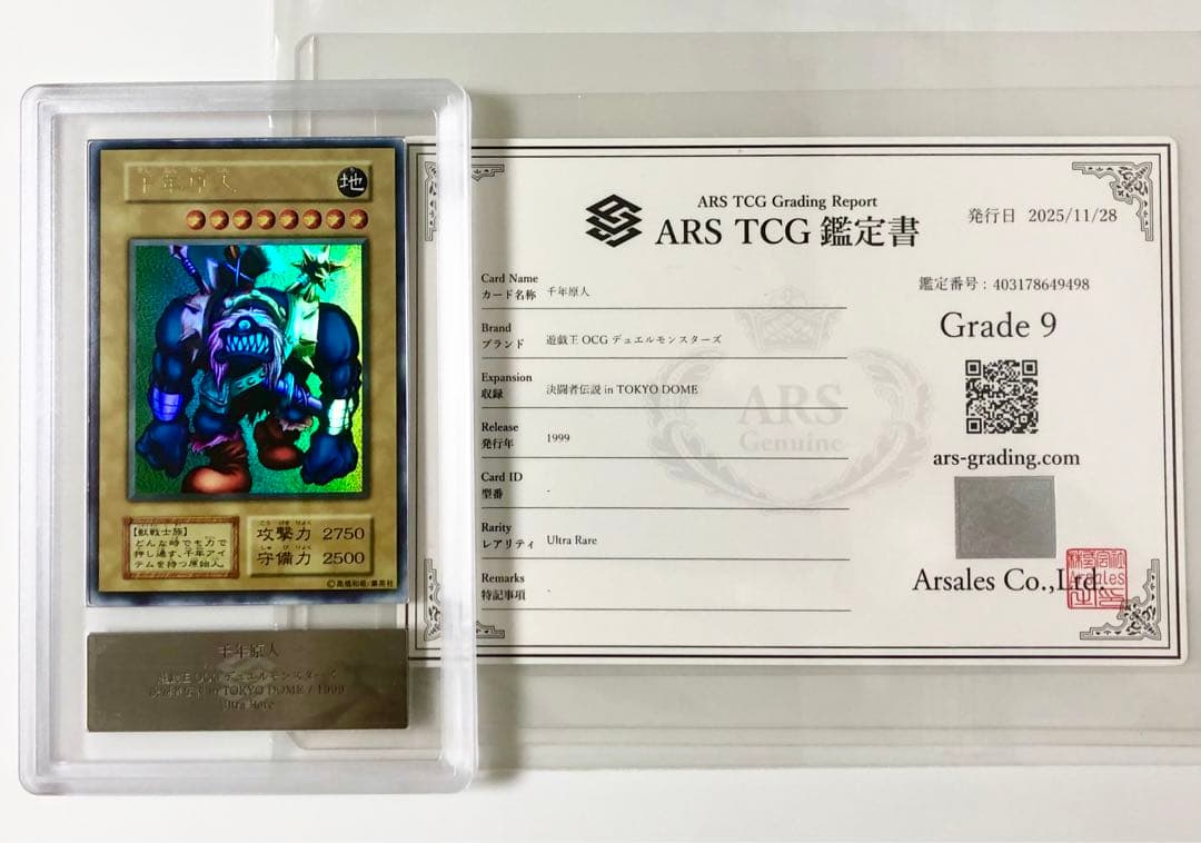 ARS9（PSA9相当) 鑑定書付　遊戯王 初期 千年原人 ウルトラレア