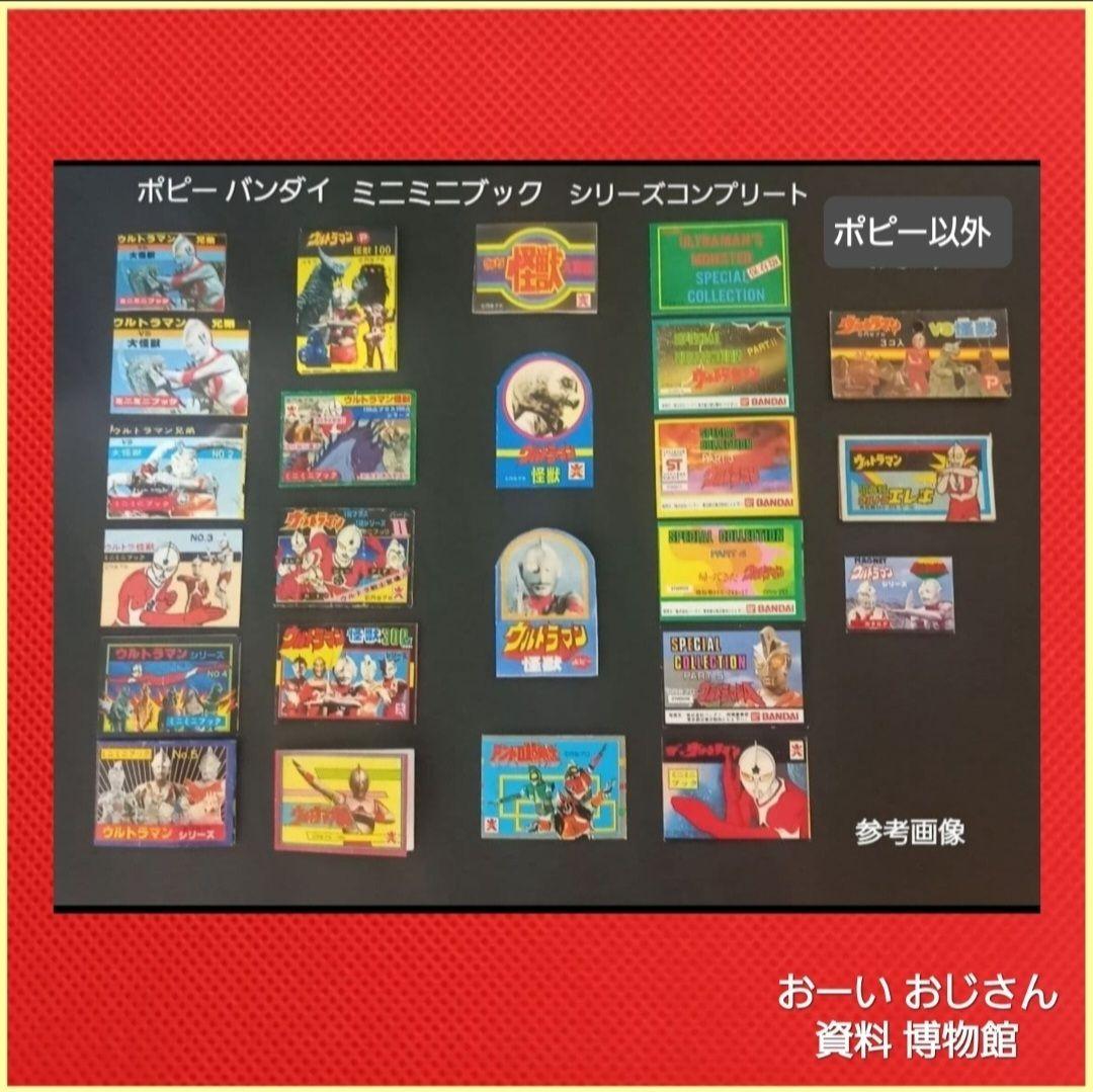 第７弾【バラ売り　コメントから】 　怪獣 消しゴム　 ポピー　特撮