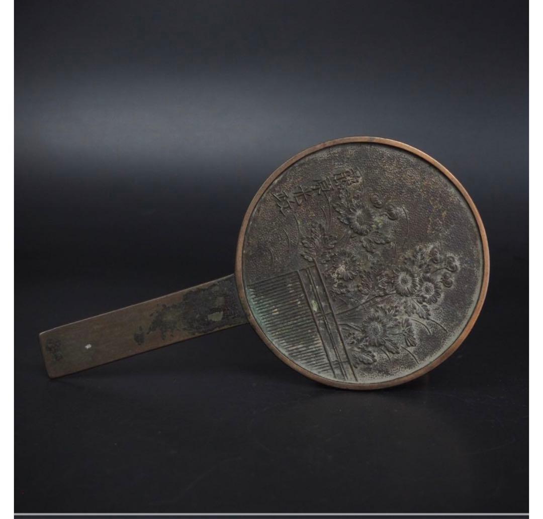 送料無料　　江戸前期 『藤原光政』銘　菊紋和鏡・古銅鏡・古銅円鏡　径10.3ｃｍ