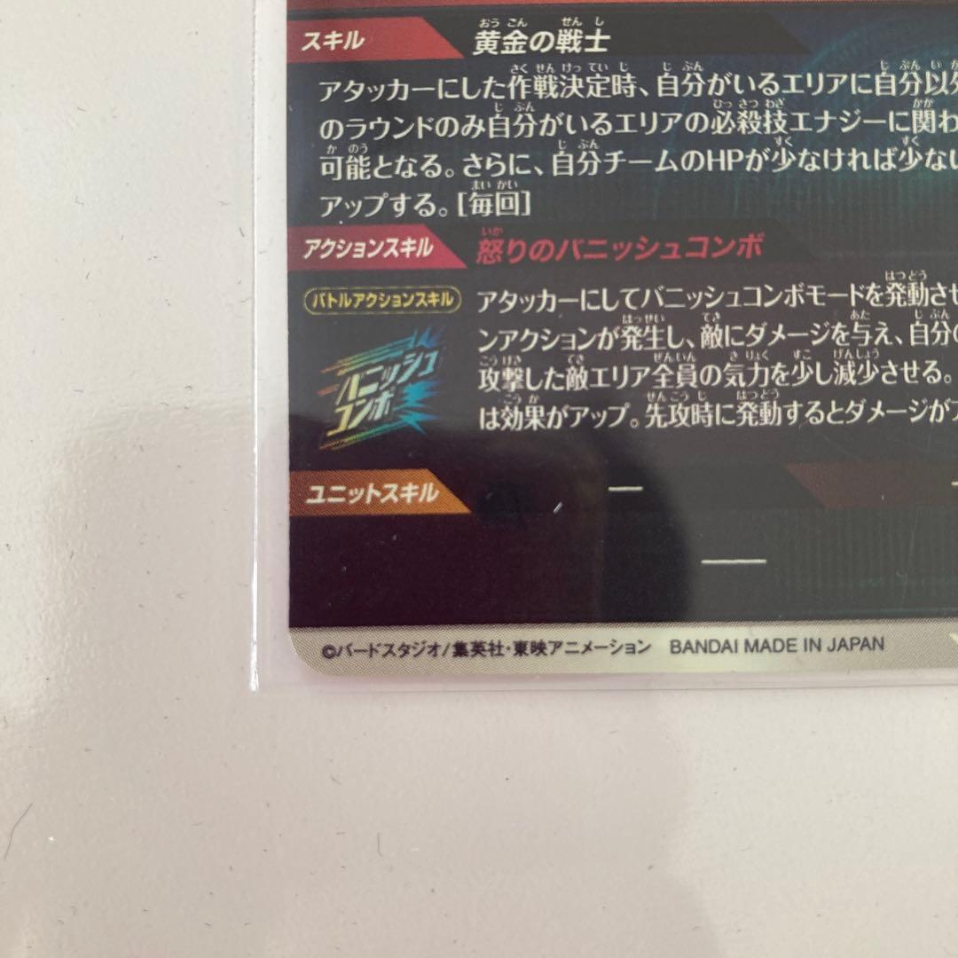ドラゴンボールスーパーダイバーズ　SDV2-018 パラレル　孫悟空