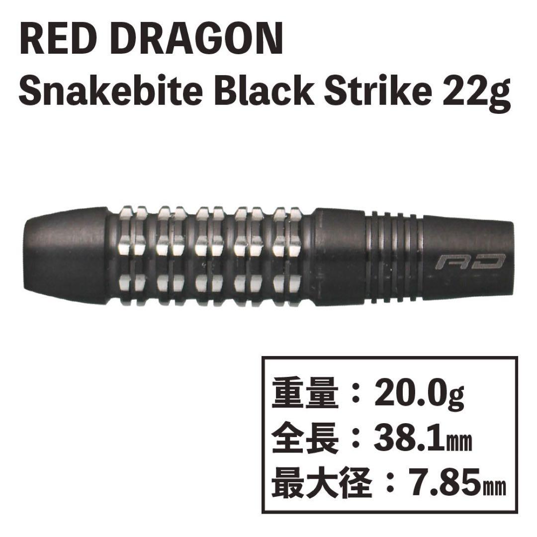 廃盤　Red Dragon Snakebite Peter Wright 22g