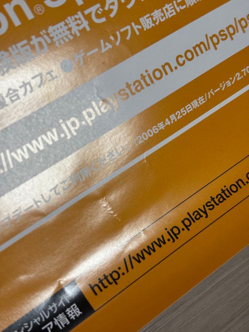 【非売品】PSPロコロコ　販促ポスターB2