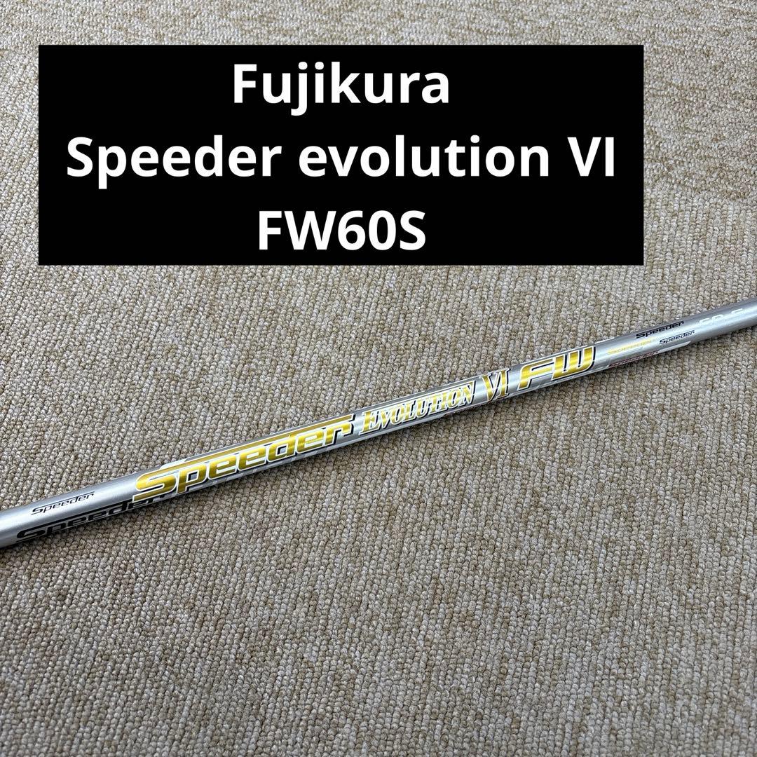 フジクラ エボリューションⅥ FW60S No.345-135