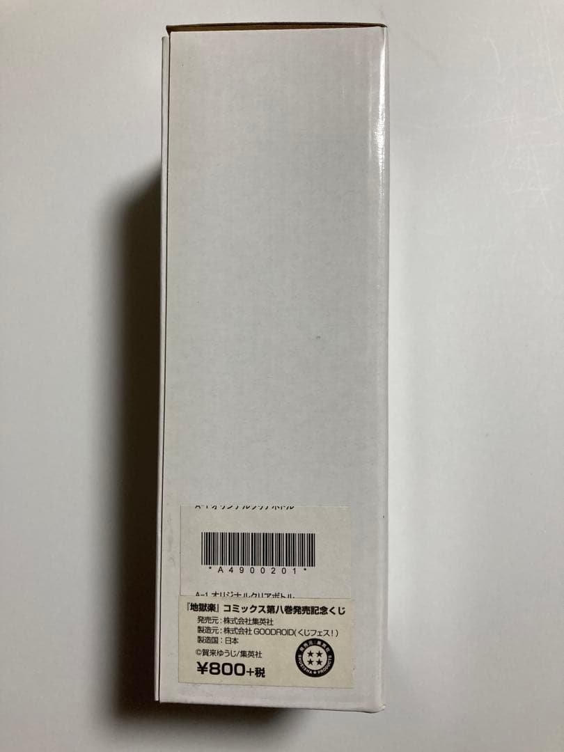 【匿名配送】地獄楽 くじフェスSABCD賞コンプリート