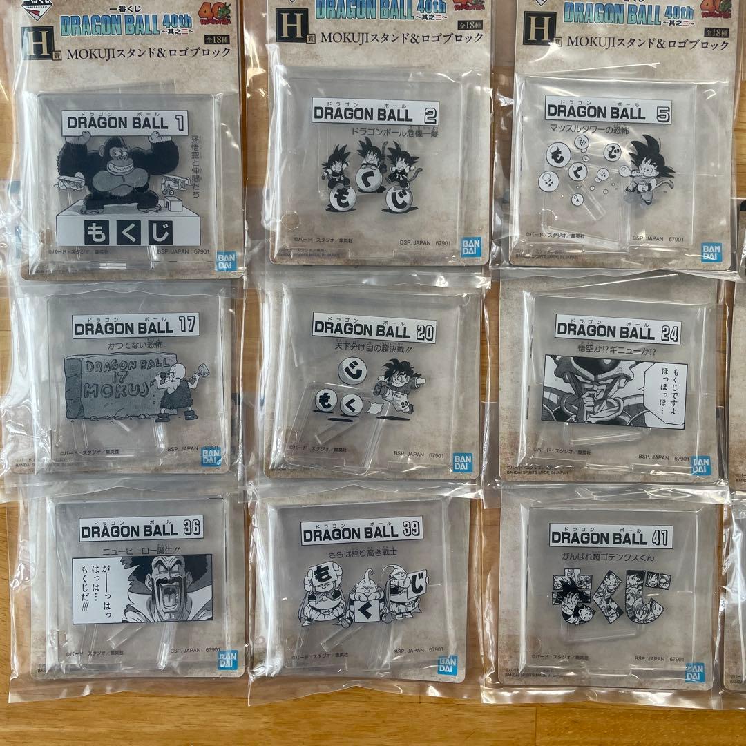 【最安値】一番くじDRAGON BALL40th ～其之二～FGHIコンプ