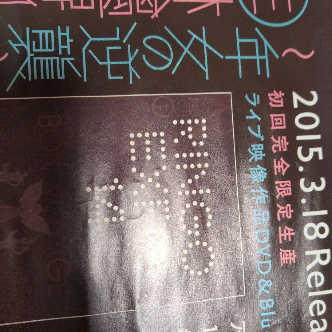 激レア椎名林檎博14年女の逆襲　映像広告非売品B2ポスター