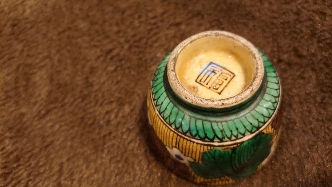 九谷焼　吉田屋　盃　青九谷　青手　金継ぎ　蔵出し　１客