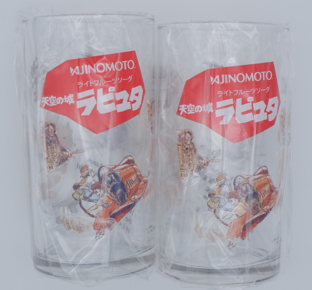 宮崎駿　天空の城ラピュタ　当選品　グラス２個セット