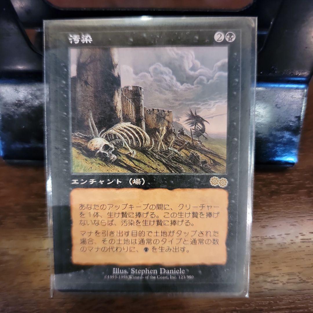 MTG　マジックザ・ギャザリング　汚染　エンチャント