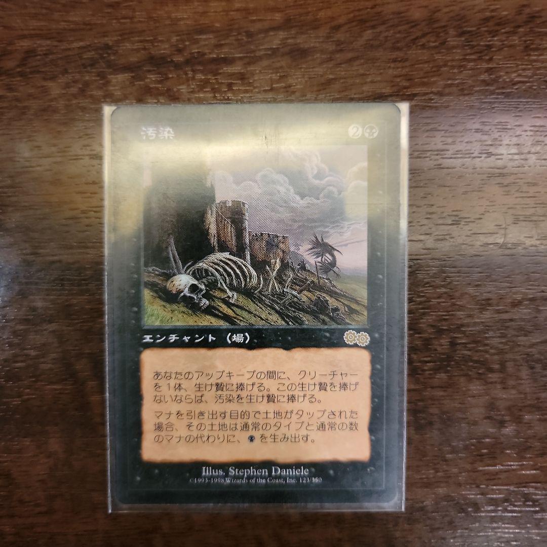 MTG　マジックザ・ギャザリング　汚染　エンチャント