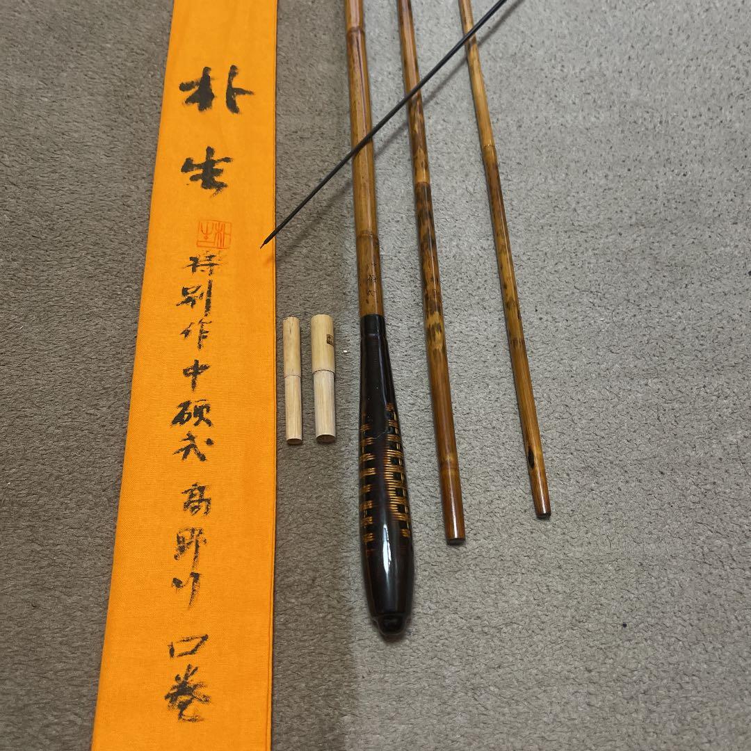 ヘラブナ　竹竿　朴生(高野竹) 九尺三寸　特別作　ダイワ　シマノ　がまかつ