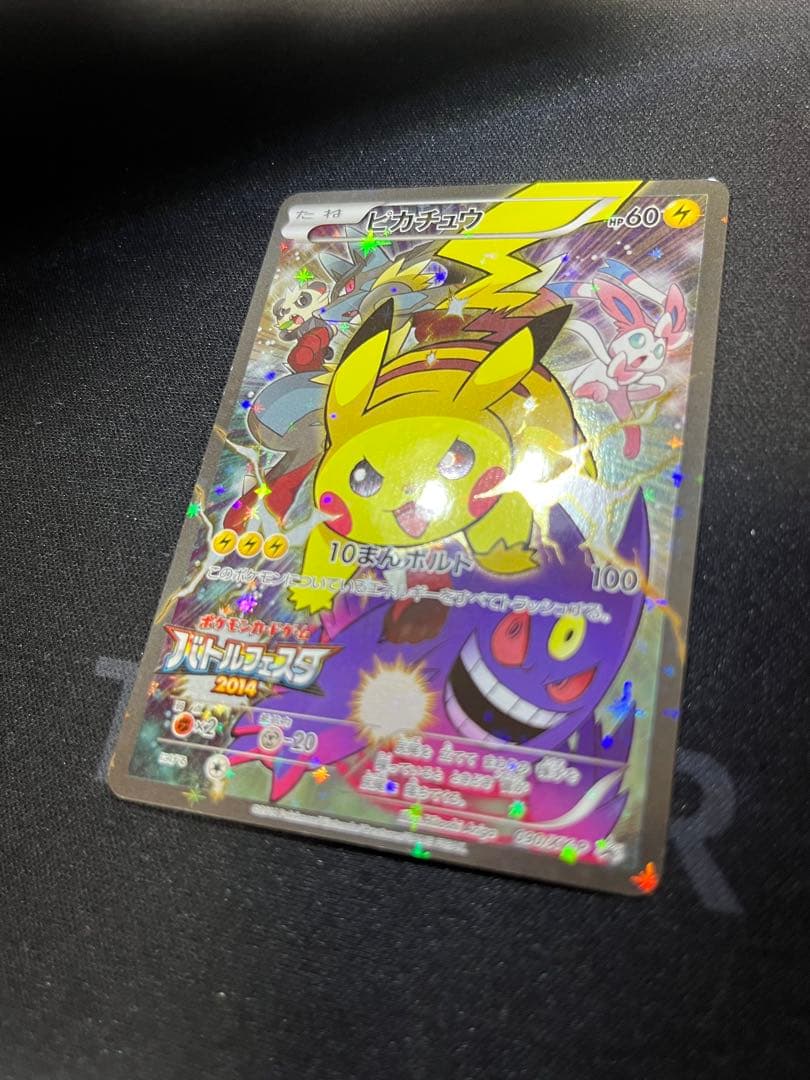 ②ピカチュウ：バトルフェスタ2014 PROMO XY 090