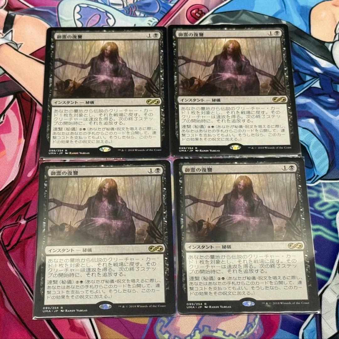 御霊の復讐　4枚セット　日本語