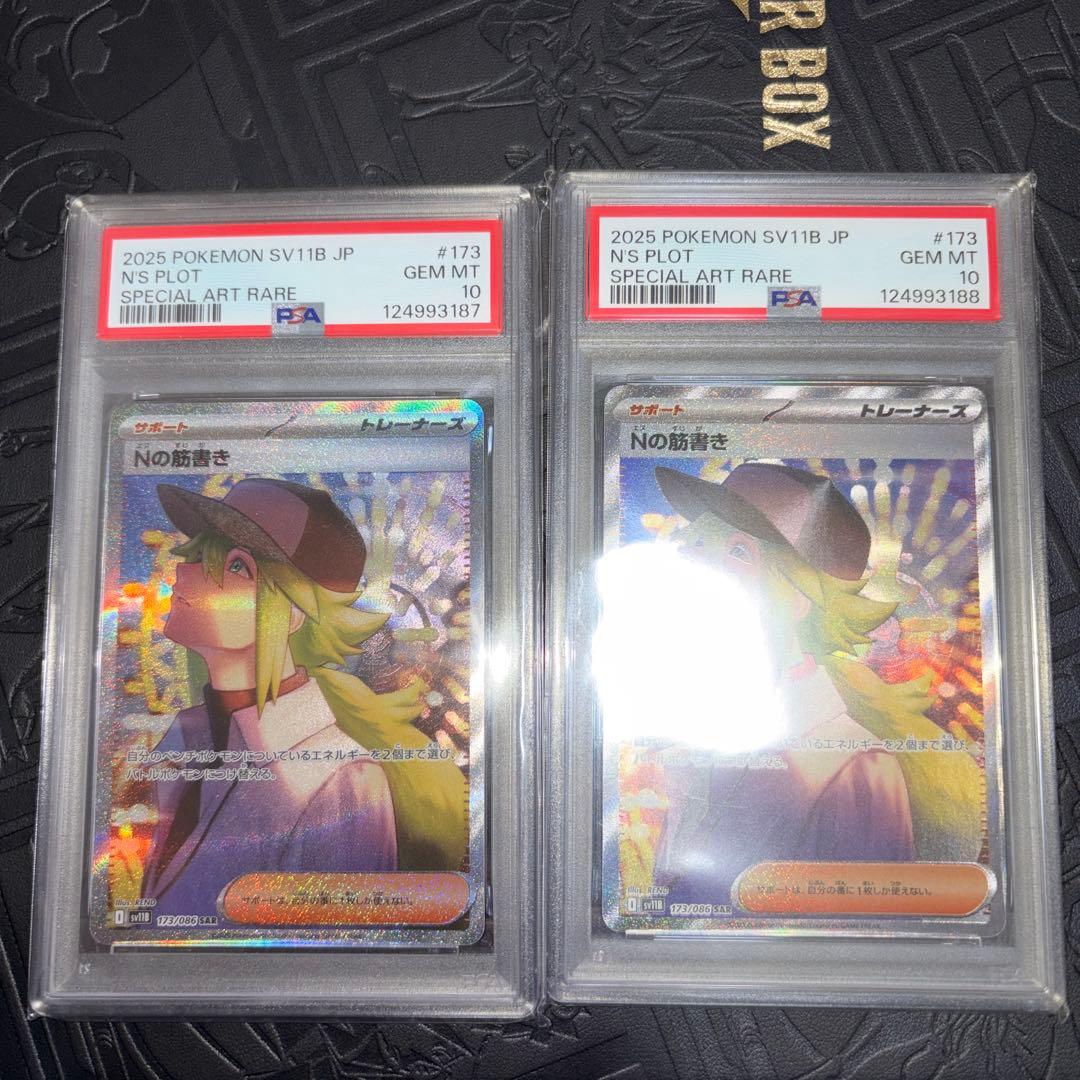 Nの筋書き　sar psa10 2連番