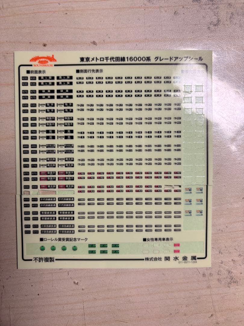 最終セール！千代田線16000系10両フルセット室内灯付き