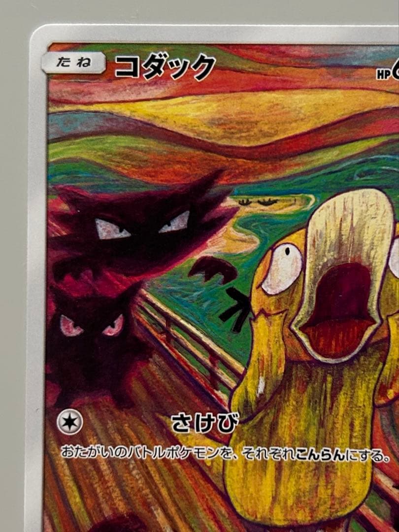 ポケモンカード ムンク コダック