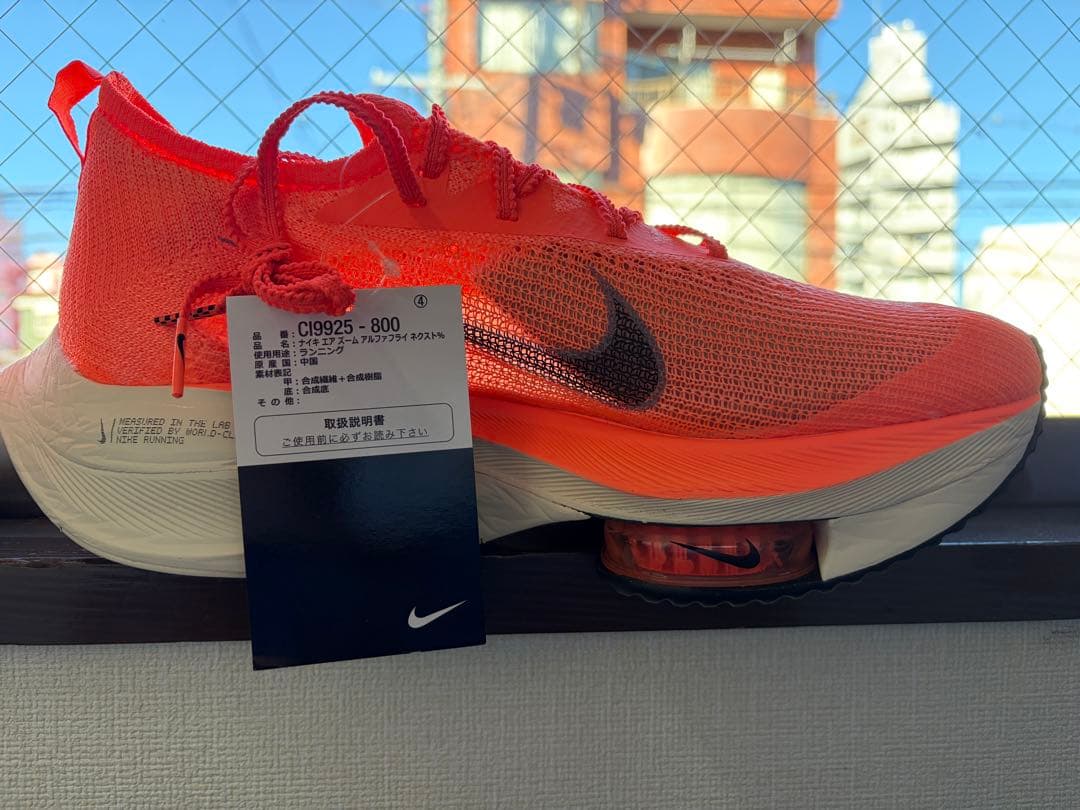 【新品未使用】Nike エア　ズーム　アルファフライ　ネクスト% 26.5cm