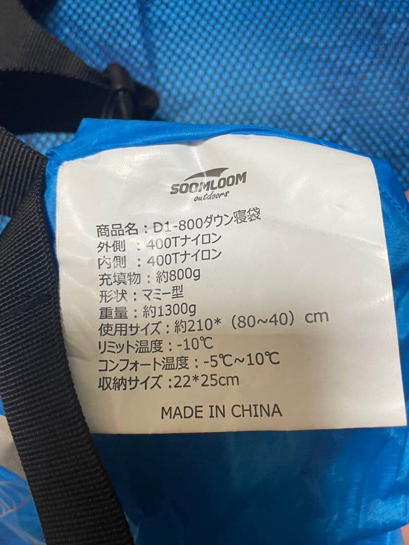 Soomloom スームルーム ダウンシュラフ 800g