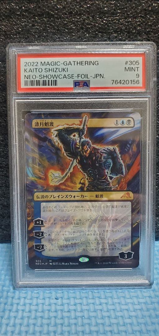 MTG 漆月魁渡 FOIL セットブースター産　原哲夫　PSA9