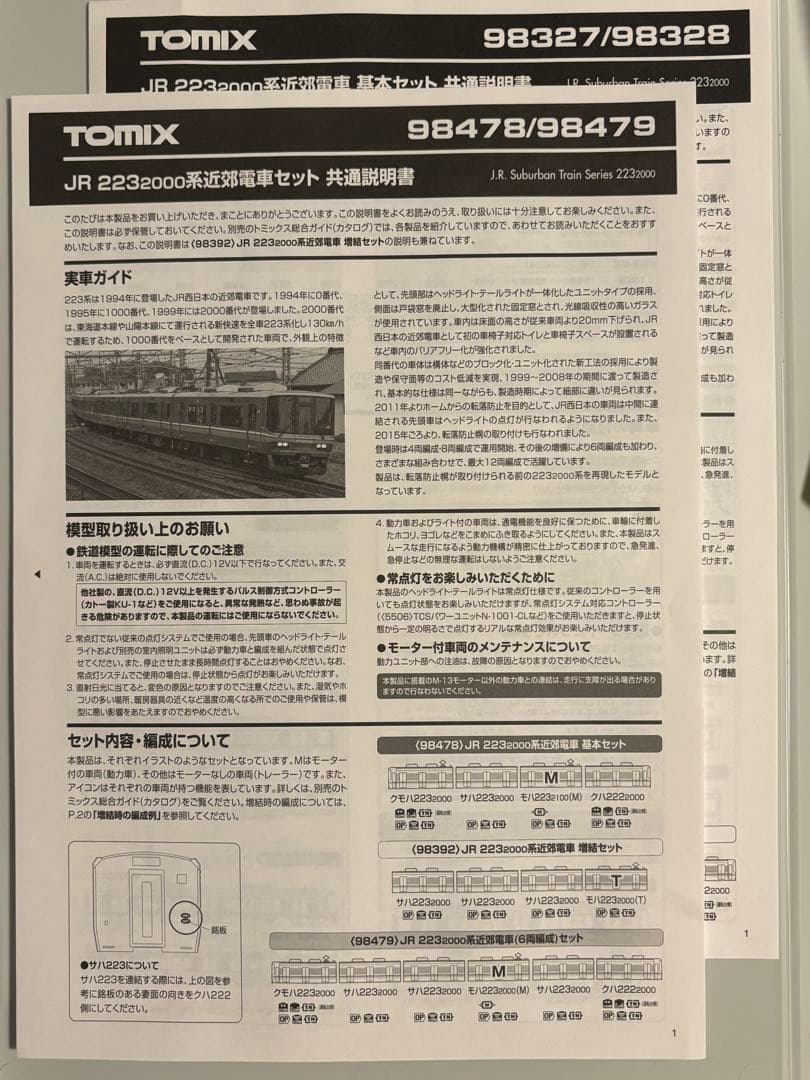 【みく出品】TOMIX トミックス　JR 223-2000系近郊電車