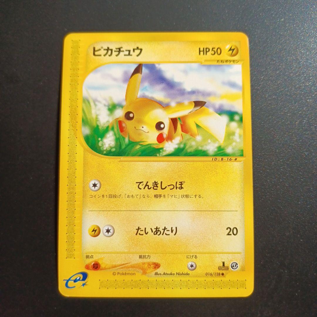 ピカチュウ ● 第1弾基本拡張パック 016/128