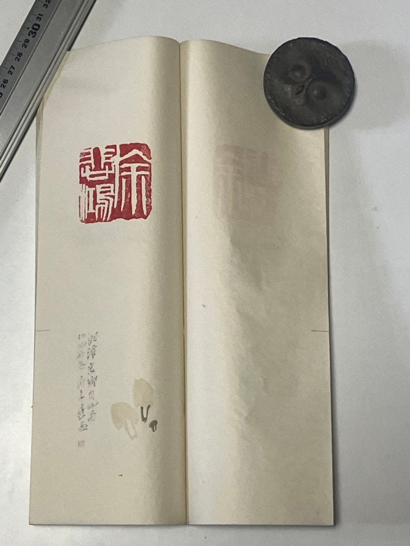 斎白石名家印譜集