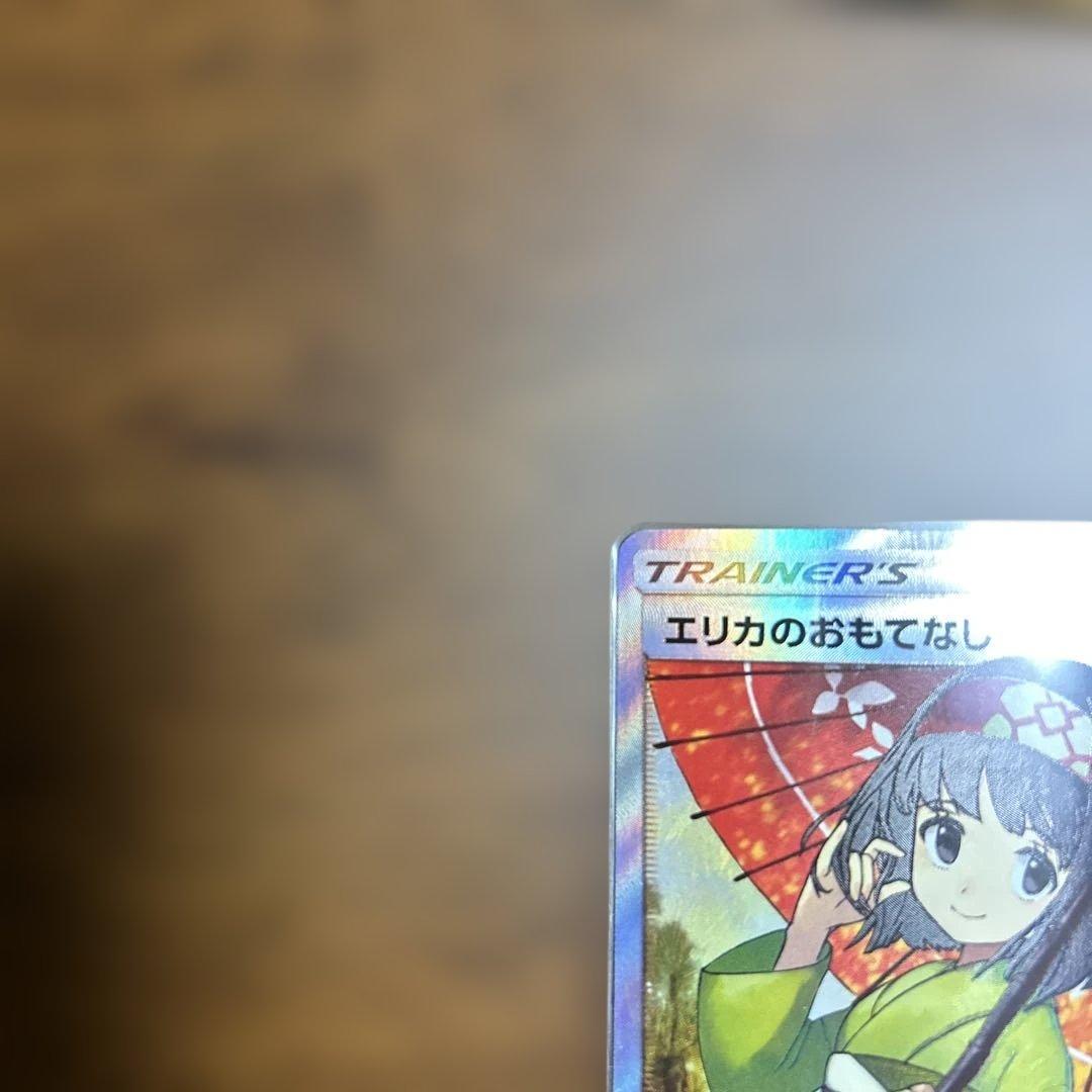 エリカのおもてなし SR