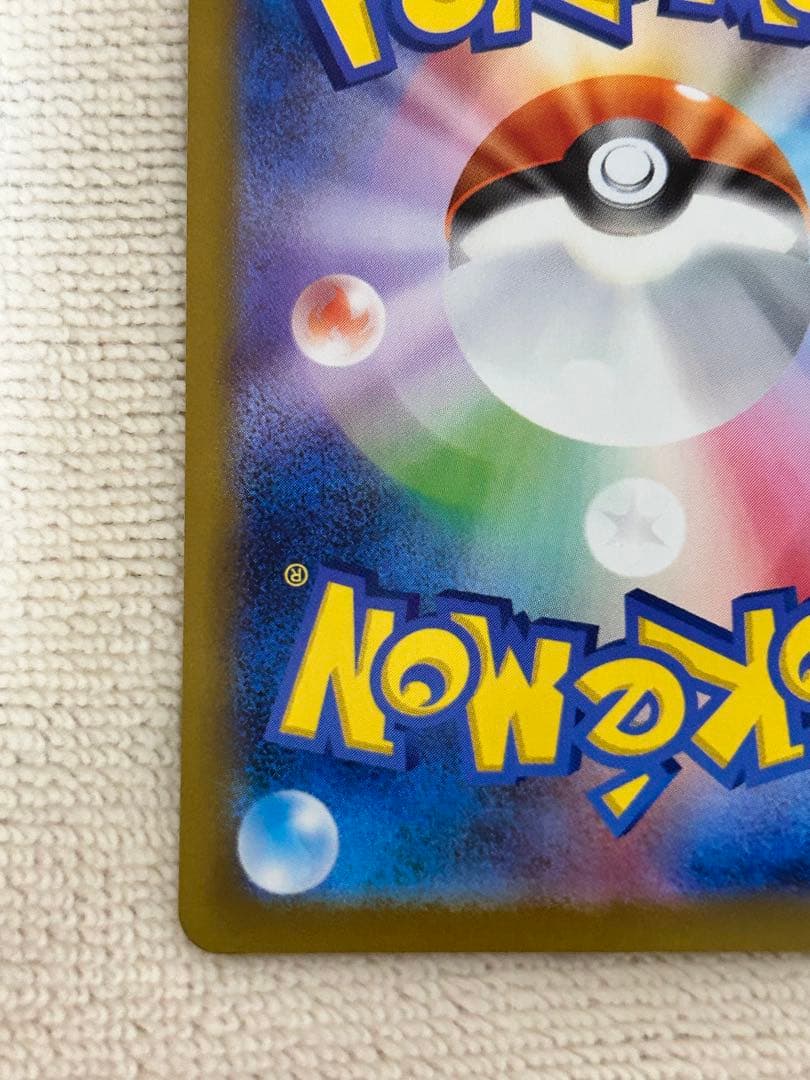 メガリザードンX EX SAR 美品 センタリング良好