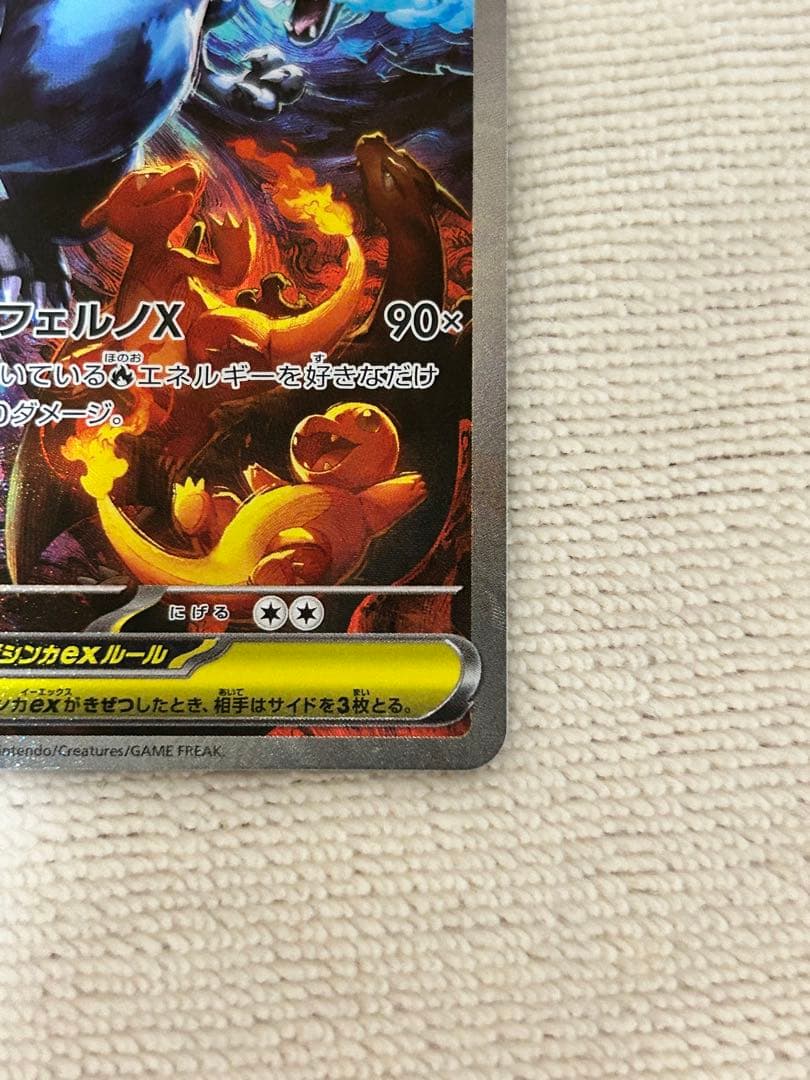 メガリザードンX EX SAR 美品 センタリング良好